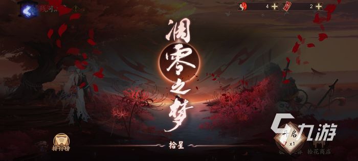 阴阳师残河溟夜活动怎么玩 残河溟夜玩法介绍