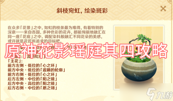 原神花影瑶庭其四攻略