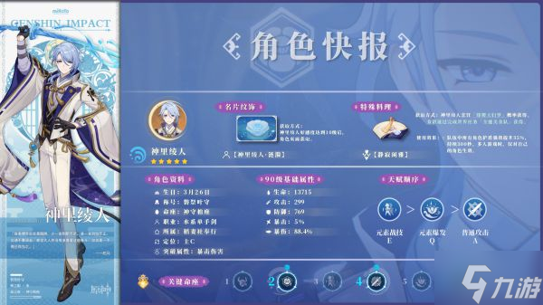 《原神》2.6版神里绫人全面培养指南 神里绫人技能介绍与出装、配队攻略