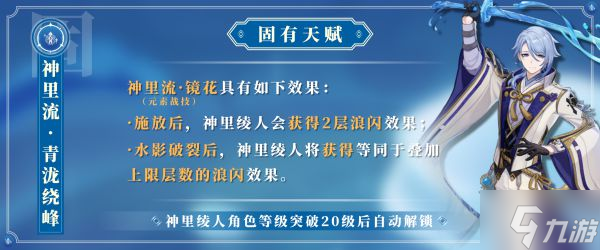 《原神》2.6版神里绫人全面培养指南 神里绫人技能介绍与出装、配队攻略