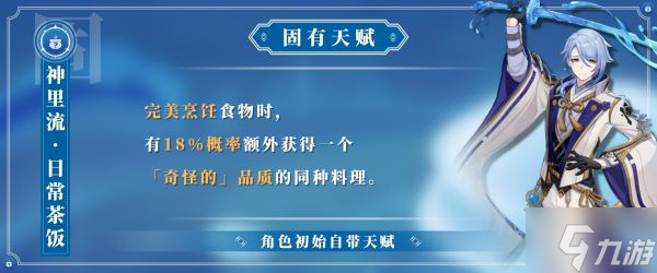 《原神》2.6版神里绫人全面培养指南 神里绫人技能介绍与出装、配队攻略