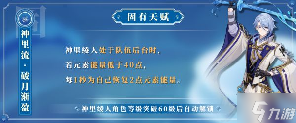 《原神》2.6版神里绫人全面培养指南 神里绫人技能介绍与出装、配队攻略