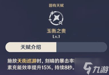 《原神》2.6版物理流刻晴全面培养教程