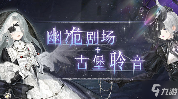 奇迹暖暖简装常服怎么搭配？幽诡剧场简装常服完美搭配攻略