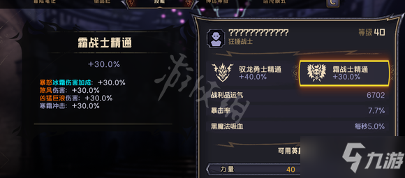 《小缇娜的奇幻之地》驭龙霜战士怎么玩