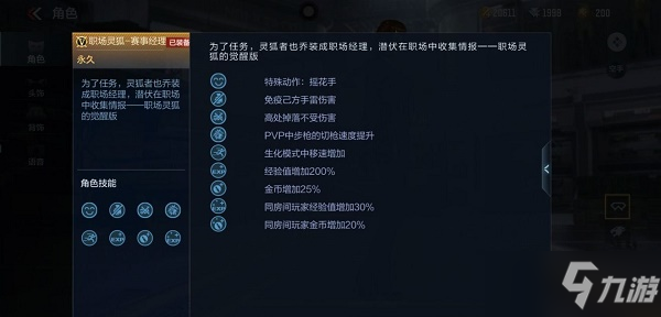 《穿越火线手游》职场灵狐属性一览