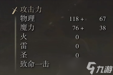 艾尔登法环黑王大剑怎么样