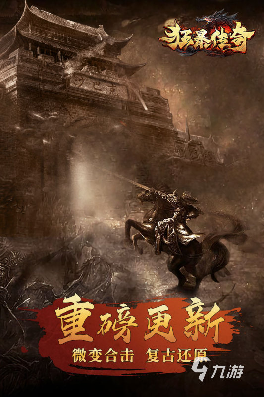 狂暴传奇手游什么职业厉害 最强职业介绍