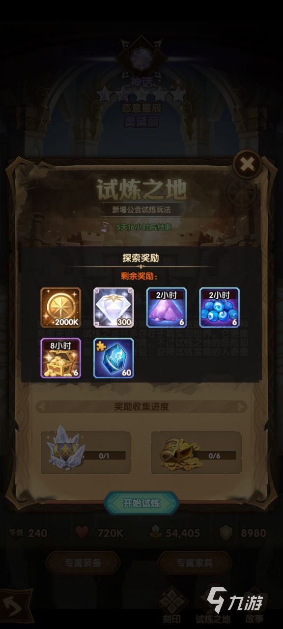 剑与远征奥黛丽试炼之地攻略 通关阵容推荐