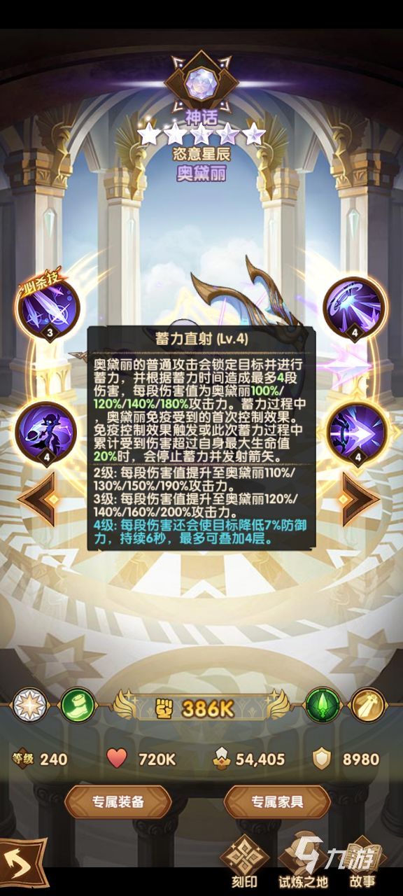 剑与远征奥黛丽试炼之地攻略 通关阵容推荐