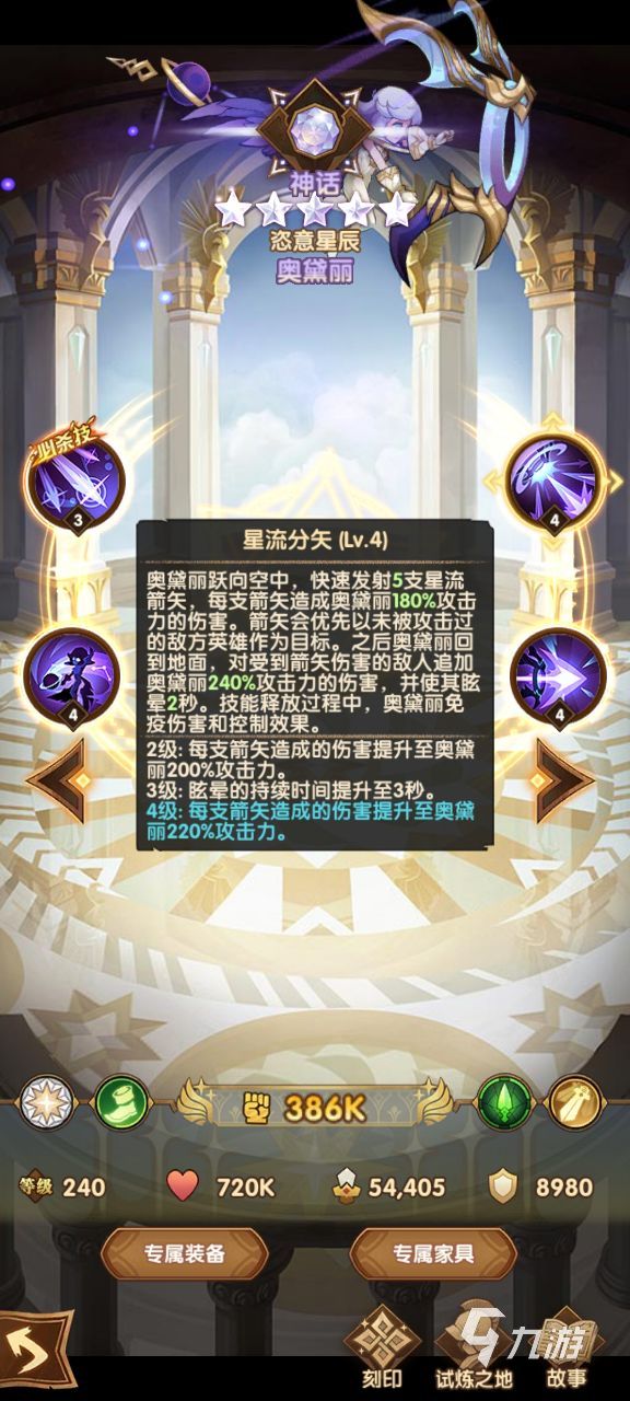 剑与远征奥黛丽试炼之地攻略 通关阵容推荐