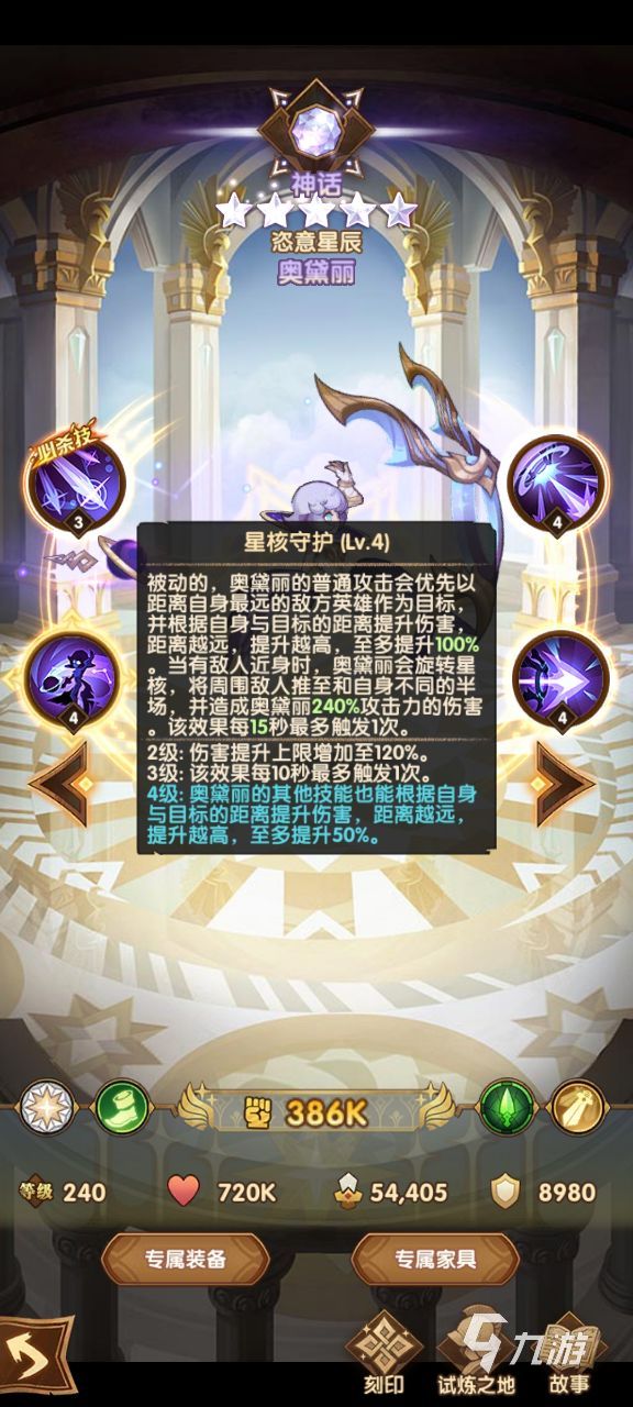 剑与远征奥黛丽试炼之地攻略 通关阵容推荐