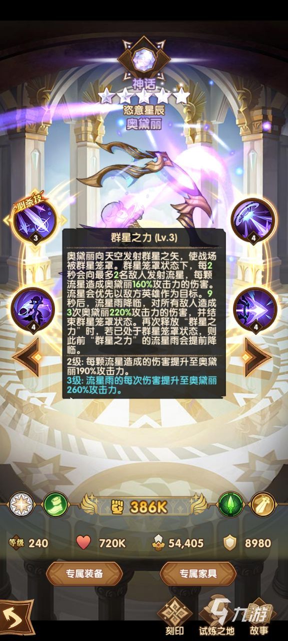 剑与远征奥黛丽试炼之地攻略 通关阵容推荐