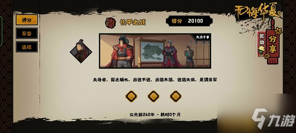 无悔华夏长平之战所有结局条件一览