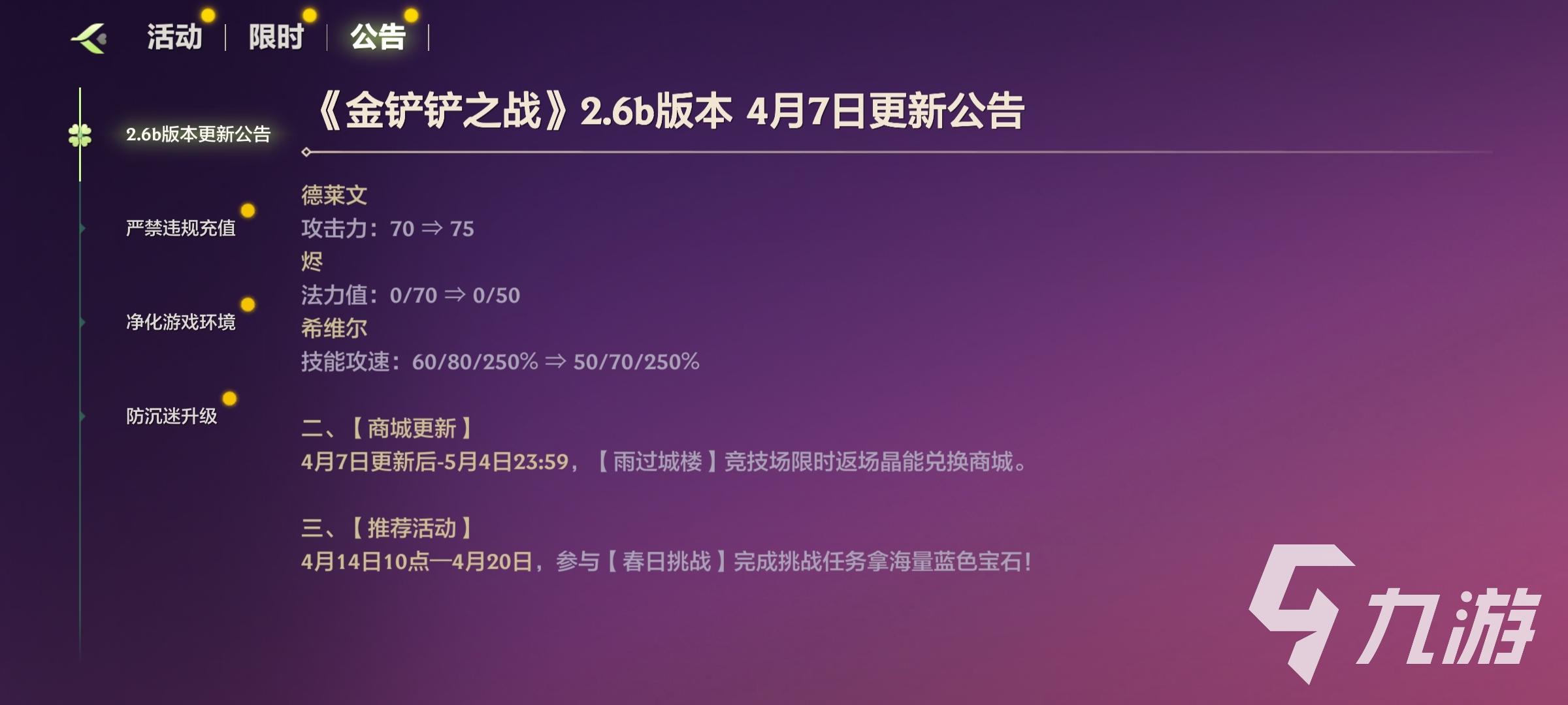 金铲铲之战2.6b版本更新了什么 游戏更新内容介绍