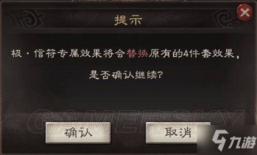 《三国志战略版》信符系统使用攻略