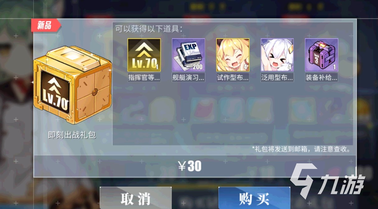 碧蓝航线即刻出战礼包值得买吗 性价比分析​