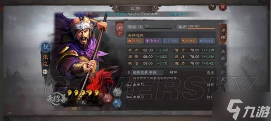 《三国志战略版》奸雄骑阵容攻略 奸雄骑怎么玩