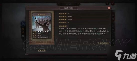 《三国志战略版》司马盾阵容搭配 司马盾怎么玩