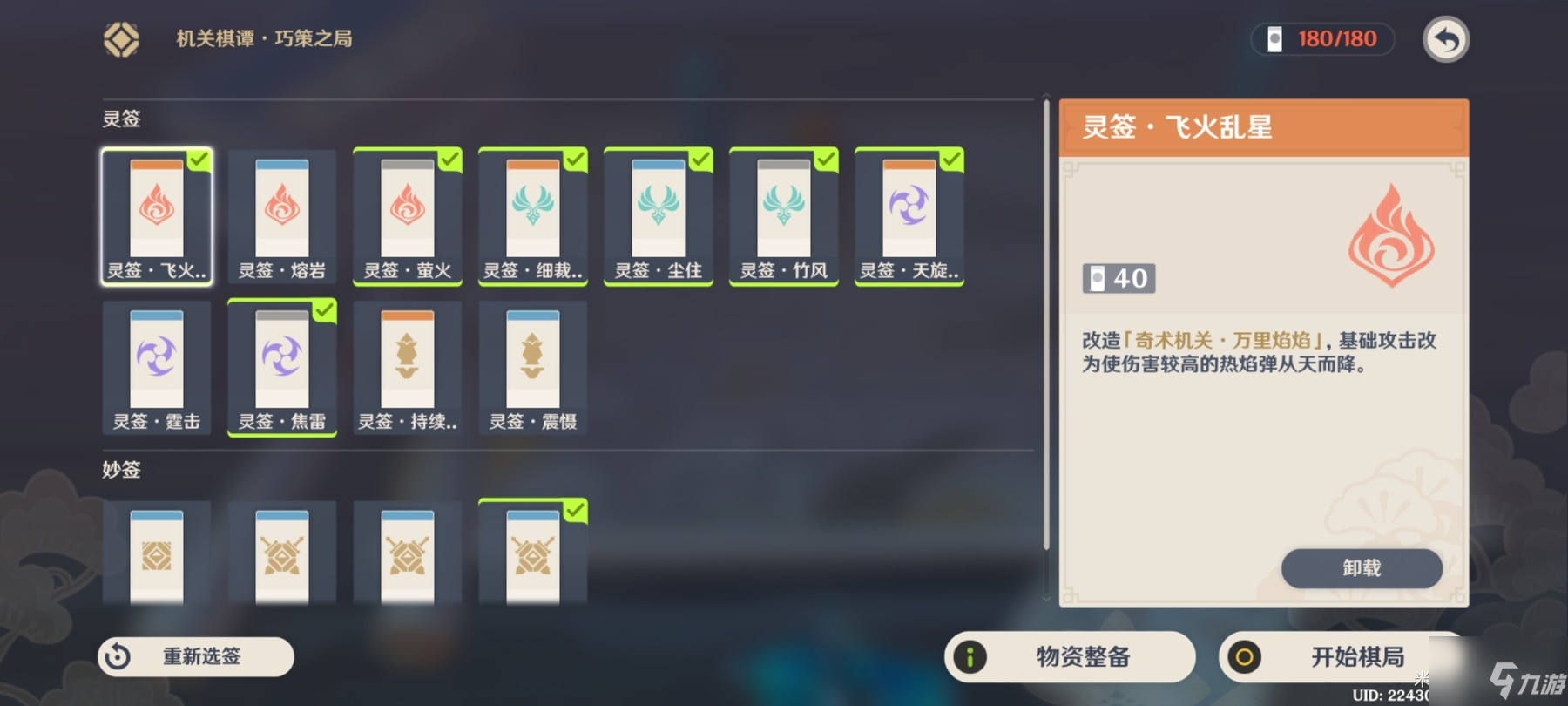 《原神》机关奇谭第一天火列星屯布局攻略