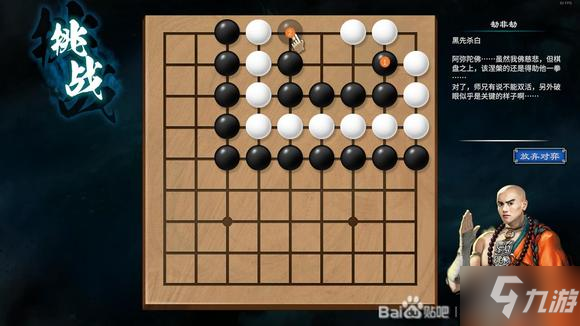 天命奇御2陌刀门DLC诘棋解法攻略