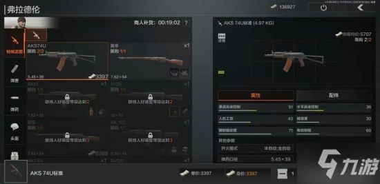 《暗区突围》商人系统使用方法解析 商人系统怎么用