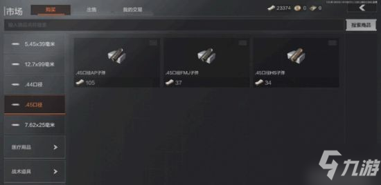 《暗区突围》商人系统使用方法解析 商人系统怎么用