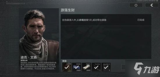 《暗区突围》商人系统使用方法解析 商人系统怎么用