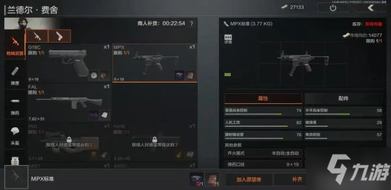 《暗区突围》商人系统使用方法解析 商人系统怎么用