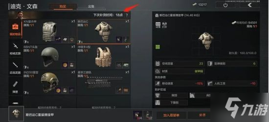 《暗区突围》商人系统使用方法解析 商人系统怎么用