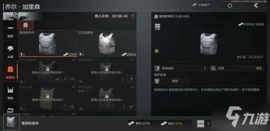 《暗区突围》商人系统使用方法解析 商人系统怎么用