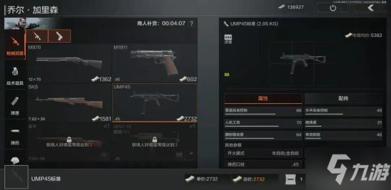 《暗区突围》商人系统使用方法解析 商人系统怎么用