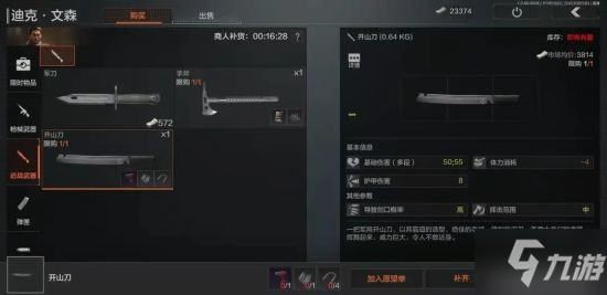 《暗区突围》商人系统使用方法解析 商人系统怎么用