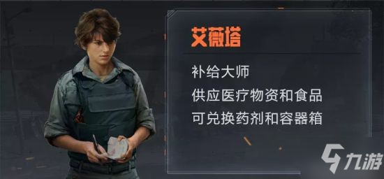 《暗区突围》商人系统使用方法解析 商人系统怎么用