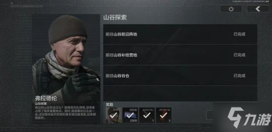 《暗区突围》商人系统使用方法解析 商人系统怎么用