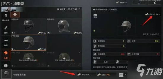 《暗区突围》商人系统使用方法解析 商人系统怎么用