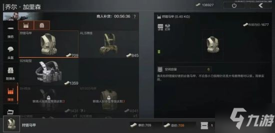 《暗区突围》商人系统使用方法解析 商人系统怎么用