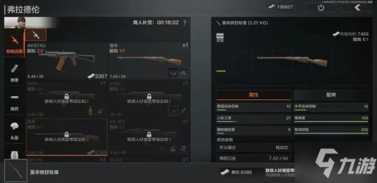 《暗区突围》商人系统使用方法解析 商人系统怎么用