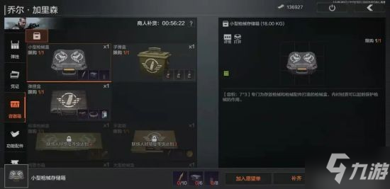 《暗区突围》商人系统使用方法解析 商人系统怎么用