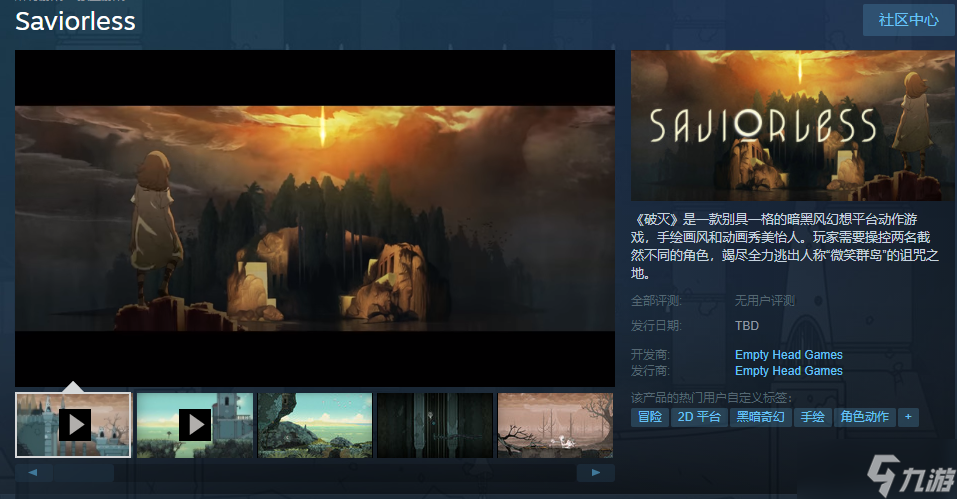 手绘风暗黑幻想平台动作游戏《破灭》上线Steam 支持中文