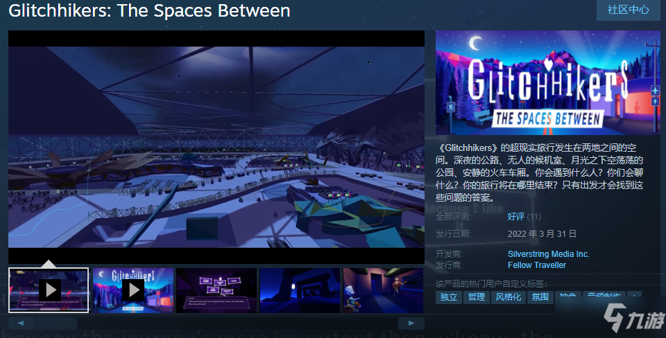 哲理向步行模拟游戏《Glitchhikers》现已发售 支持中文