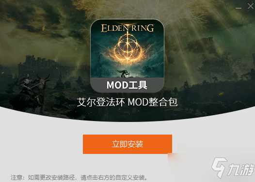 《艾尔登法环》mod使用方法介绍