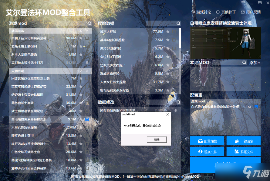 《艾尔登法环》mod使用方法介绍
