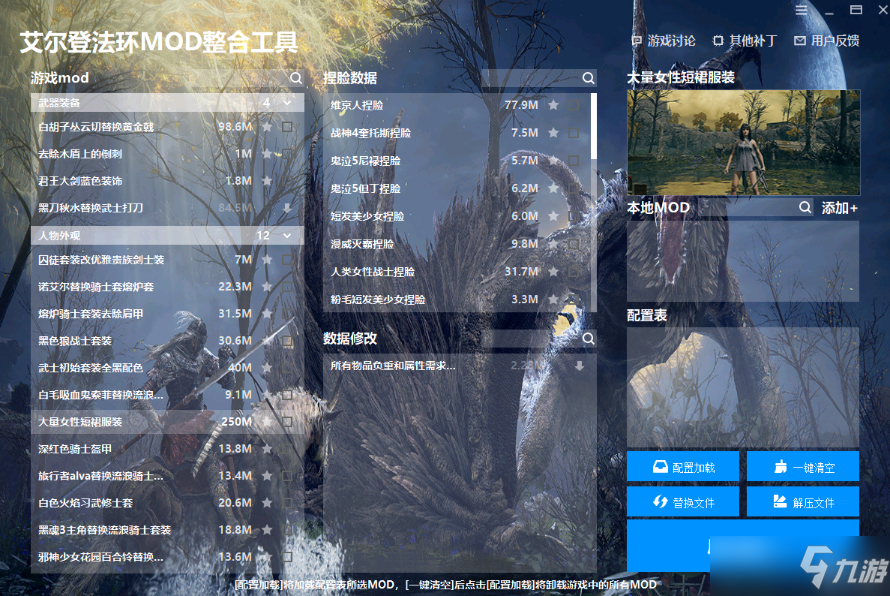 《艾尔登法环》mod使用方法介绍