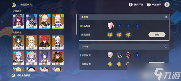 原神振晶的研究第四天攻略（试用角色阵容2000分攻略）