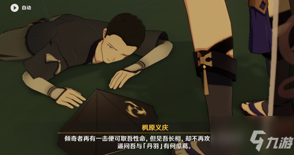 原神丹羽是谁？丹羽剧情身份介绍
