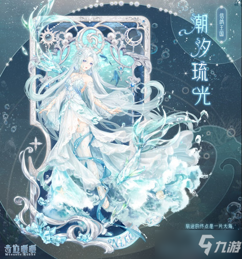 奇迹暖暖汐海弥音如何搭配（汐海弥音活动搭配推荐攻略）