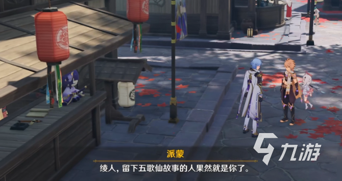 原神找到那个人怎么做 找到那个人任务攻略