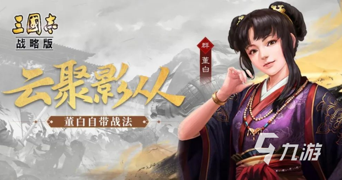 三国志战略版S12王师秉节新战法 战法适配阵容分享