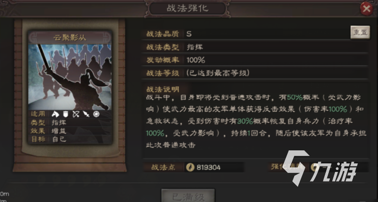 三国志战略版S12王师秉节新战法 战法适配阵容分享